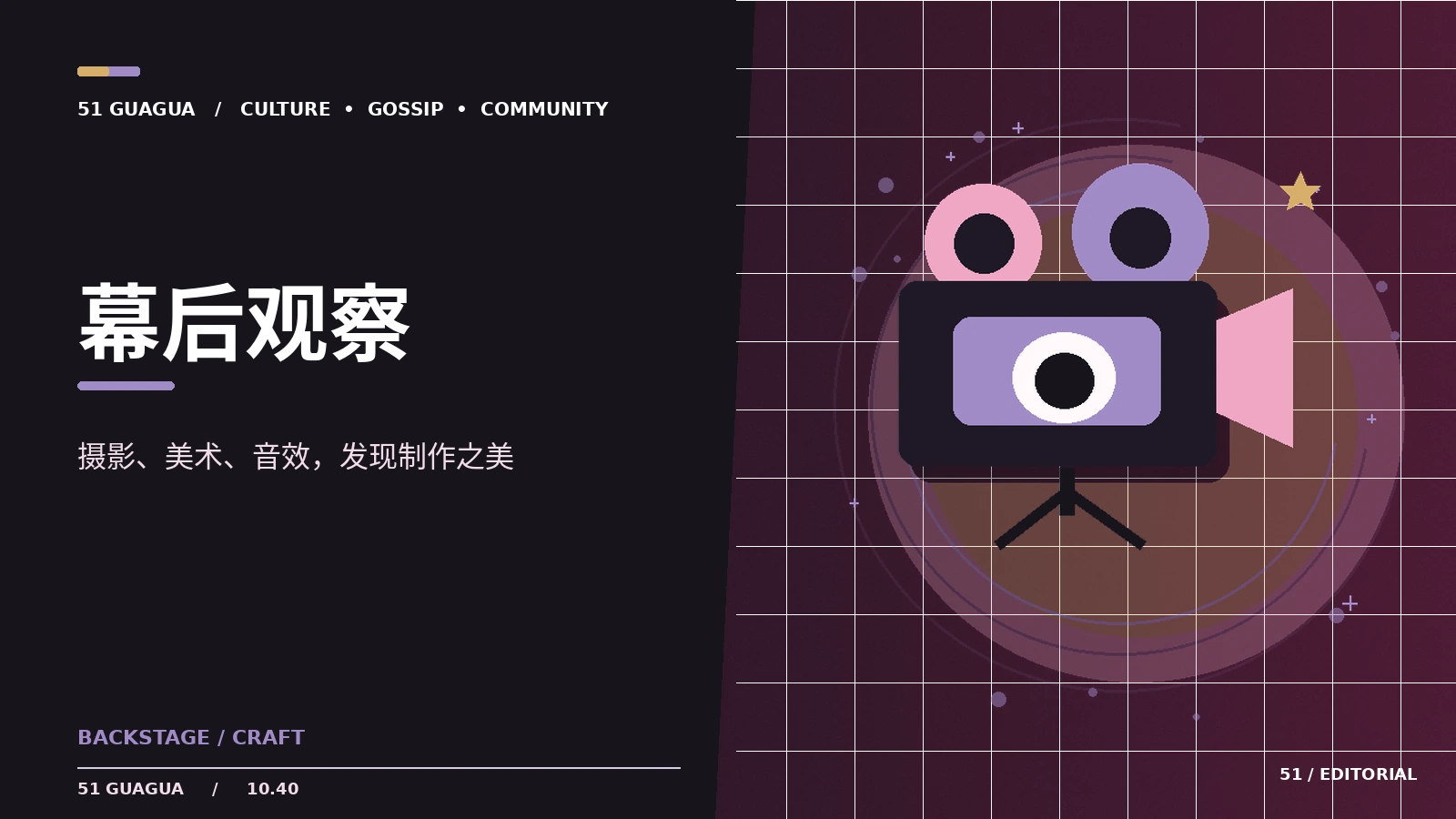 幕后小剧场