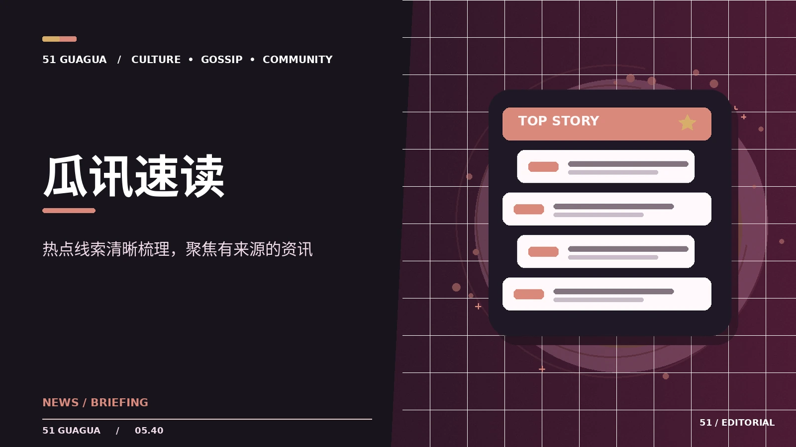 看点精选