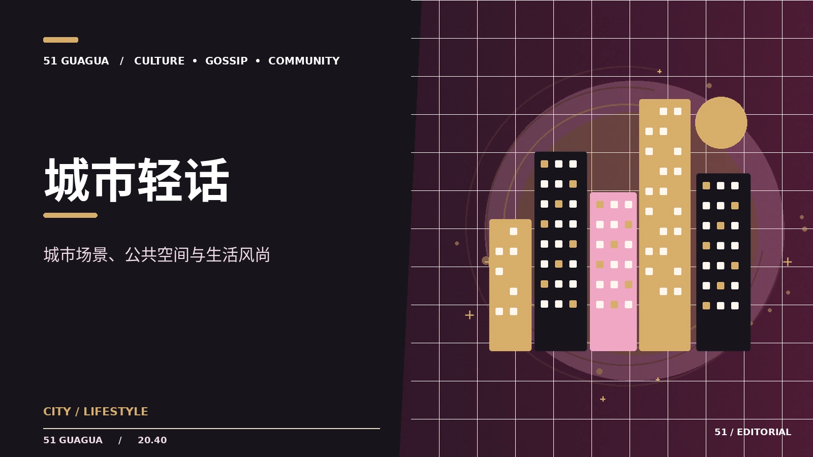 城市与数码